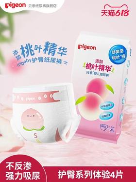 贝亲桃叶精华纸尿裤4片体验装