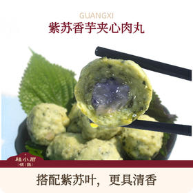 【鸭脚煲同款】紫苏香芋夹心肉丸