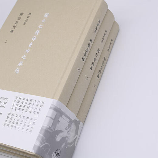 柳如是別傳(全三冊) 陈寅恪 著  中外现当代文学史 三联书店 商品图1