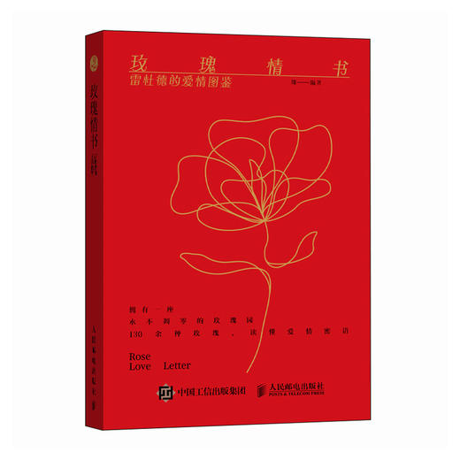 玫瑰情书 雷杜德的爱情图鉴 雷杜德玫瑰图鉴画集画册 手绘玫瑰图谱玫瑰全书玫瑰之书 商品图3