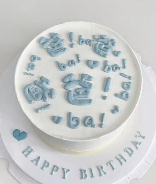 父亲节爸爸/父亲合集写字蛋糕-低糖处理无额外添加 商品图6