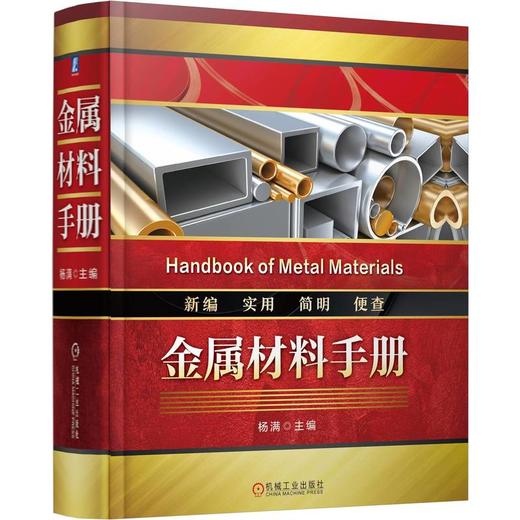 金属材料手册 商品图0