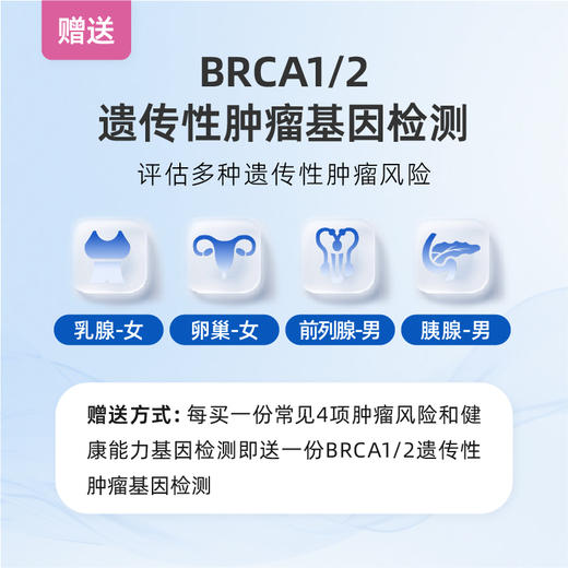 爱康 南方基因-常见4种基础肿瘤风险评估 商品图2