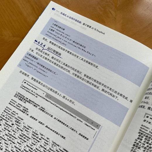 生成式AI应用开发实战：基于智谱AI与DEEPSEEK 商品图4