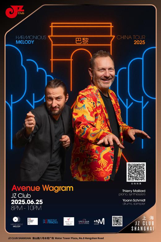 【上海  6.25  晚8点】Thierry Maillard & Yoann Schmidt Duo"Avenue Wagram" 商品图0
