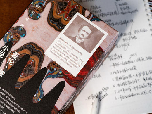 爱伦·坡小说全集（全7册）| 译林出版社权威出版，一次收齐推理小说之父、侦探小说鼻祖5大类型小说 商品图8