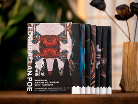 爱伦·坡小说全集（全7册）| 译林出版社权威出版，一次收齐推理小说之父、侦探小说鼻祖5大类型小说
