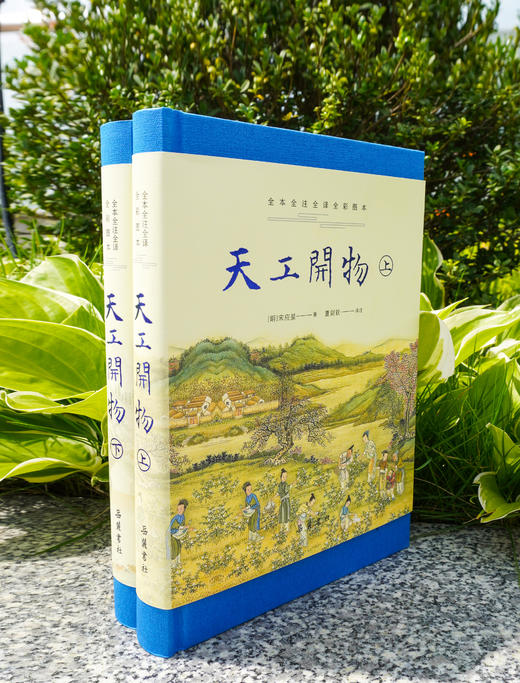 天工开物（全本全注全译全彩图本） 商品图0
