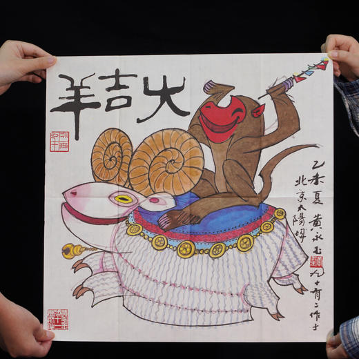 黄永玉《丙申年生肖珍邮收藏册》 商品图6