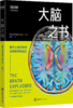 大脑之书 商品缩略图0