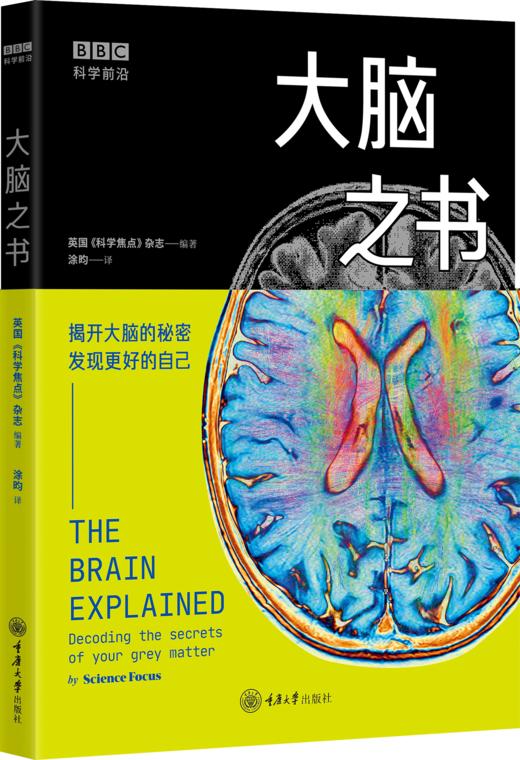 大脑之书 商品图0