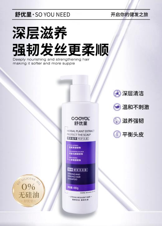 舒优里专业洗护健康轻头皮头皮护理洗发水 商品图4