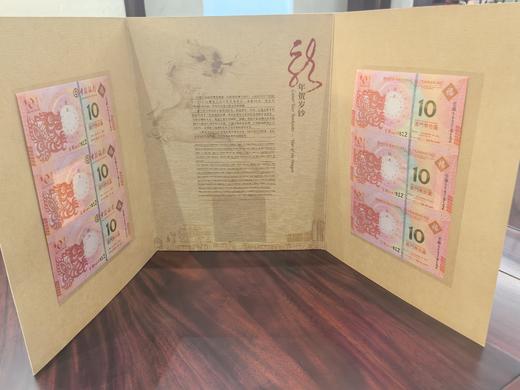澳门龙年生肖纪念钞三联体 全同号 商品图1