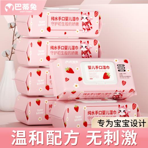 ❤️出差居家必备❗！ 好货不断 💰9.9元 到手6大包 400抽 🤏🏻【巴蒂兔纯水婴儿手口湿巾】品牌直营 😍工厂直发!实力宠你❗❗  商品图0