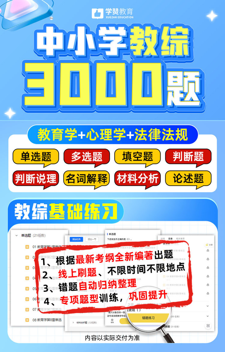中小学教综3000题750-1170.jpg