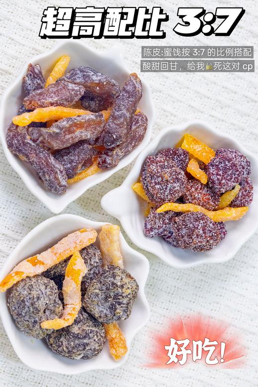 🔥好吃到头皮发麻🎉拍1🉐4大罐🌈鲜果秘制 💥古田森陈皮蜜饯🎉💰山姆同款：19.9/罐❌ 💰团购抄底价：39.9🉐4罐✅ ⚠（主拍3罐👉陈皮杨梅/梅饼/话梅条➕盲盒式随机加赠1罐） 商品图1