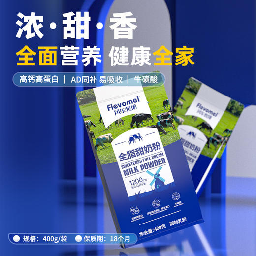 全脂甜奶粉大学生儿童青少年成年牛奶粉400g早餐营养 商品图1