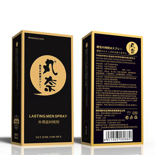 丸奈 男性延时喷雾外用延时喷剂男士延迟喷剂持久神油 夫妻成人情趣用品湿巾外用 初阶经典土豪金款 15ml 商品图5
