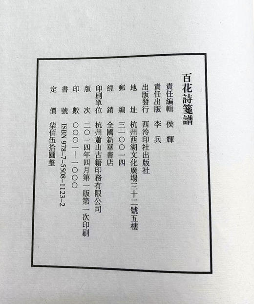 诗情画意之美 绘刻印之上乘 —《百花诗笺谱》 商品图10