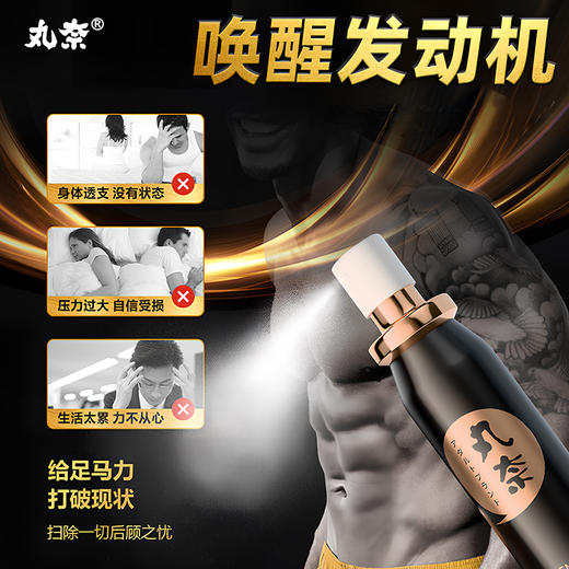 丸奈 男性延时喷雾外用延时喷剂男士延迟喷剂持久神油 夫妻成人情趣用品湿巾外用 初阶经典土豪金款 15ml 商品图2