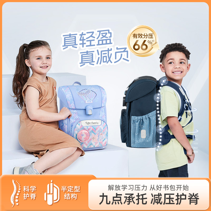 tigerfamily虎米 1-5年级小学生儿童男女书包护脊减负双肩包飞跃