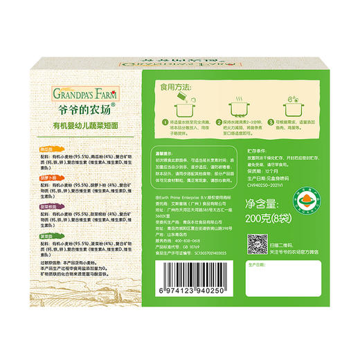 【79元选2 】【单拍不发】爷爷的农场 有机婴幼儿营养面★ 商品图11