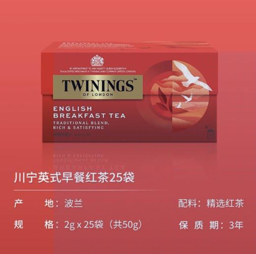 川宁英式早餐茶50g1盒(2g*25袋) 商品图0