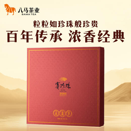 八马茶业 | 浓香型铁观音赛珍珠3000安溪乌龙茶礼盒装250g 商品图0
