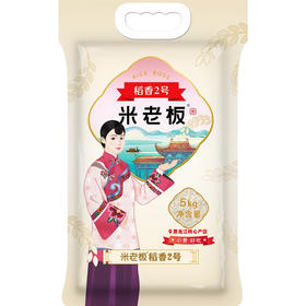 米老板  稻香2号  5kg