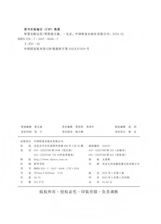 智慧仓配运营 商品图1