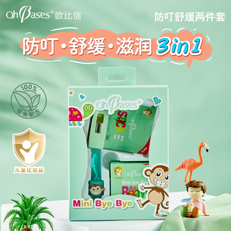 * OhBases欧比信防叮舒缓夏季礼盒（小绿珠+香茅膏）