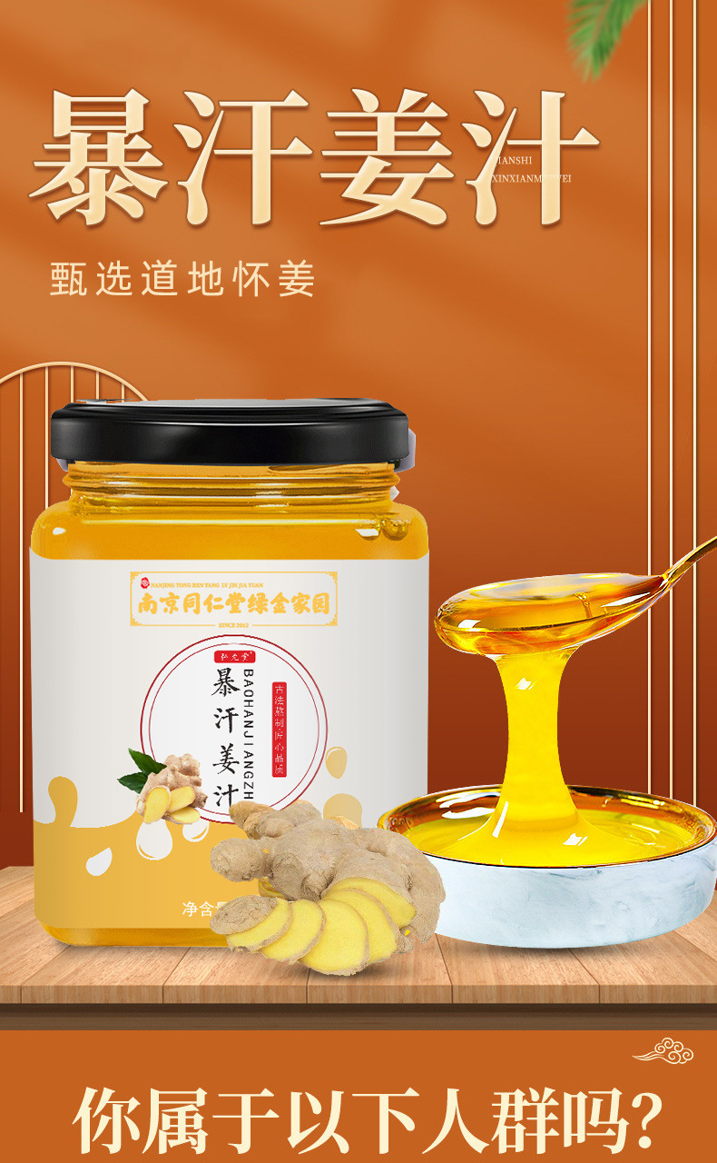 暴汗姜汁详情页_01