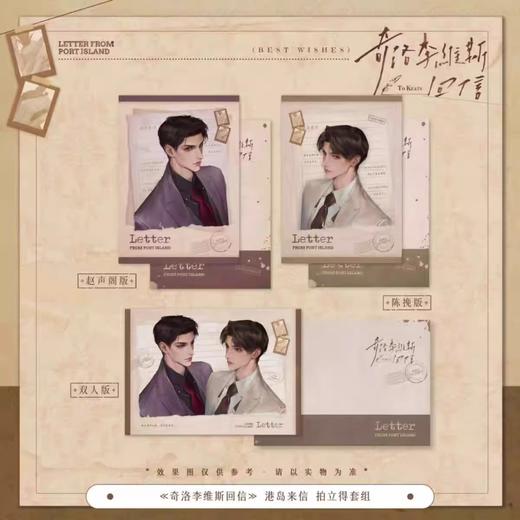 奇洛李维斯回信 港岛来信系列 拍立得套装 国谷 耽美 商品图0