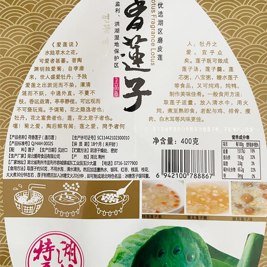 爱荷有机磨皮白莲 佰家珍品 商品图2