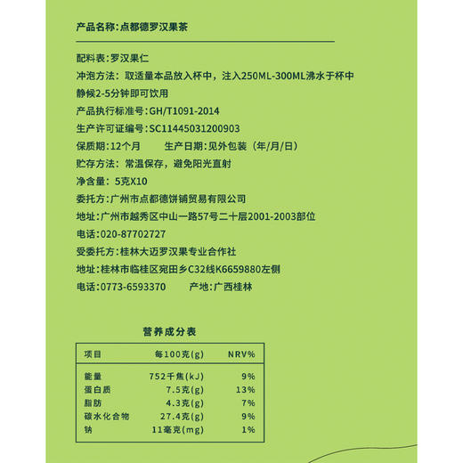 点都德罗汉果茶（袋装） 商品图9