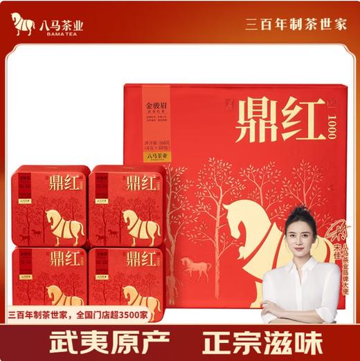 八马茶业·鼎红·金骏眉尊享装 商品图0