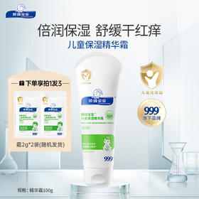 999顺峰宝宝儿童保湿精华霜225g婴儿润肤面霜身体乳干敏红夏季用