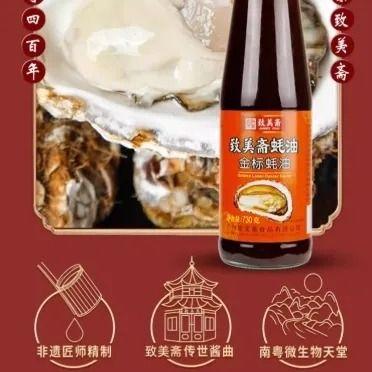 致美斋金标蚝油720g 商品图3