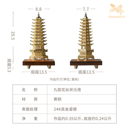 铜师傅《花丝状元塔》客厅桌面铜塔摆件，家居装饰中考高考礼物 商品图6