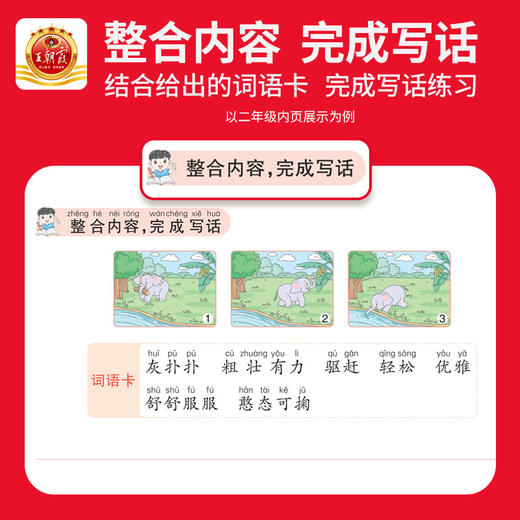 看图写话一二年级2025秋上册每日一练看拼音写词语一升二升三衔接册语文素材积累专项训练写作方法技巧入门每日语文读写训练通用版 商品图3