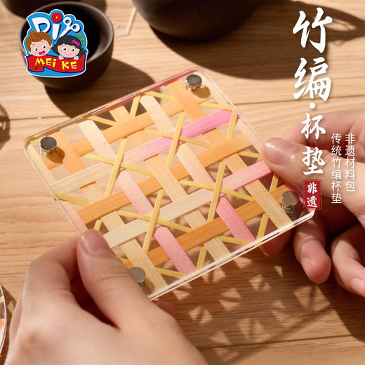 非遗创意亚克力竹编杯垫手工diy制作材料包儿童亲子暖场活动礼品 商品图4