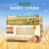 爷爷的农场儿童营养面★ 商品缩略图14