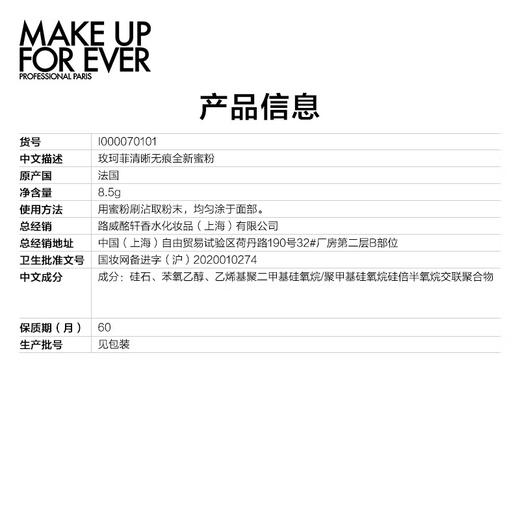 玫珂菲（MAKE UP FOR EVER）清晰无痕全新蜜粉 散粉定妆粉8.5g 商品图6