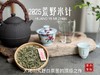 【极致之鲜】2025荒野米针带来白茶顶流的毫香诱惑，细柔、软糯、清润，每一口都是春天 商品缩略图4