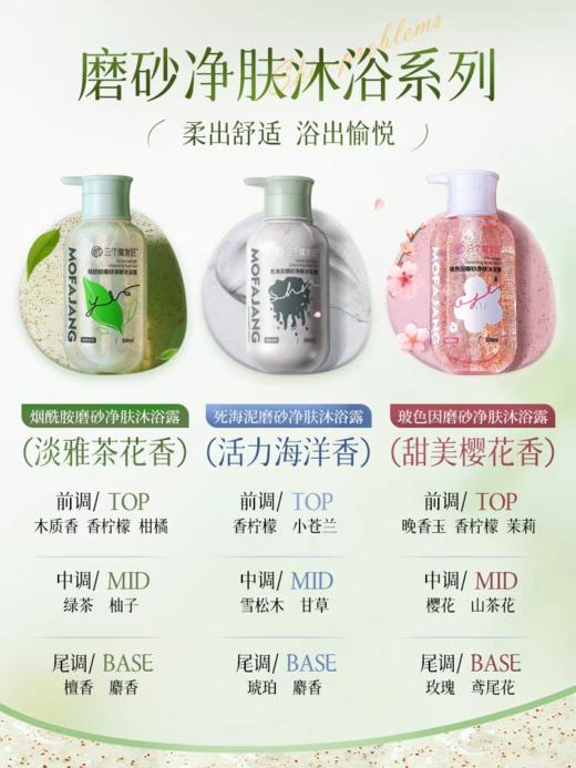 三个魔发匠磨砂系列沐浴露500mL【宝库优选】 商品图4