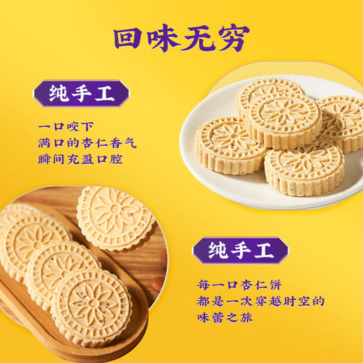 点都德杏仁饼200g 商品图2