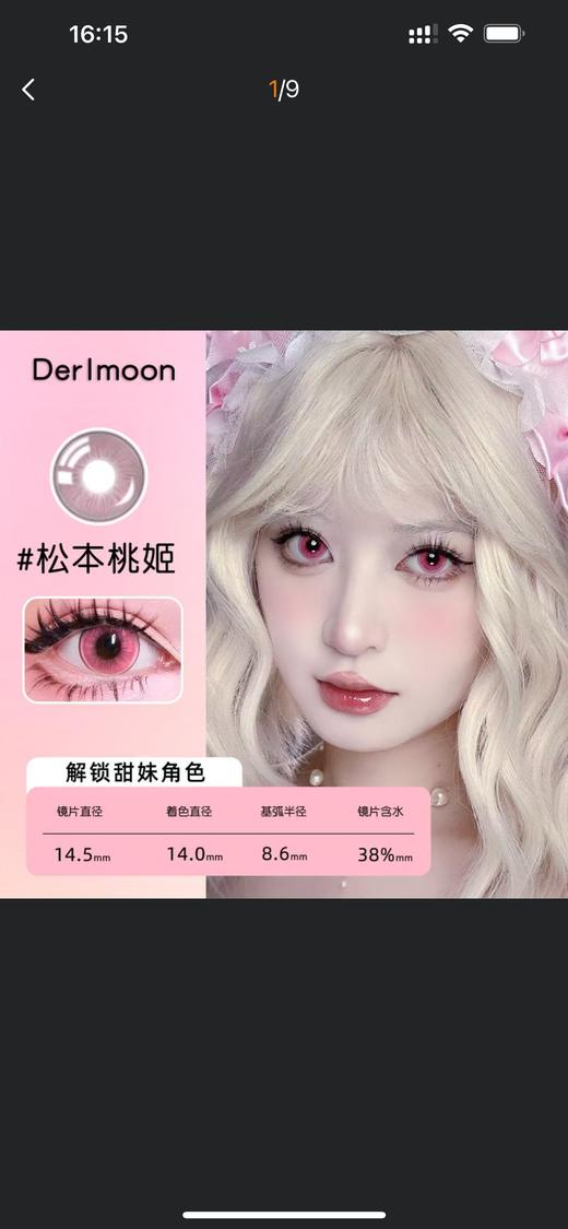 黛目松本桃姬 粉（Cos美瞳）javascript:;漫展美瞳日抛2片装大直径14.5 商品图0