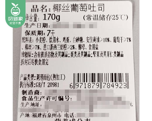 梅鑫黄记椰蓉葡萄吐司（170g*2条/盒） 生产日期：4月14日 保质期：7天 商品图5