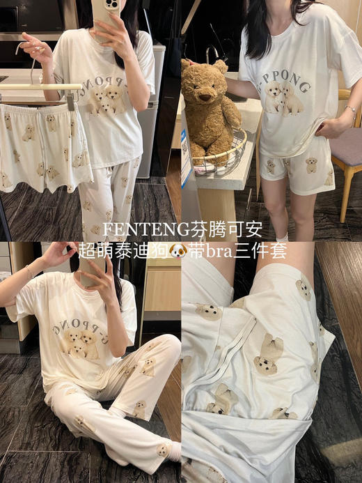 会呼吸的家居遛弯三件套睡衣超萌泰迪狗带胸垫三件套 商品图0