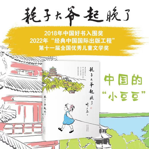 [单册任选]叶广芩儿童文学系列 耗子大爷起晚了/花猫三丫上房了/土狗老黑闯祸了/熊猫小四/猴子老曹 商品图1
